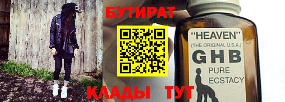 Медногорск  Бутират BDO  Бутират  Вход с VPN 