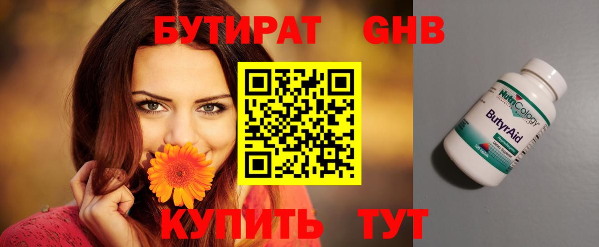 БУТИРАТ жидкий экстази Медногорск