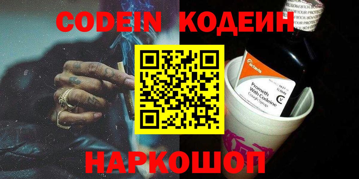 Медногорск  Кодеин Purple Drank  Вход с VPN 