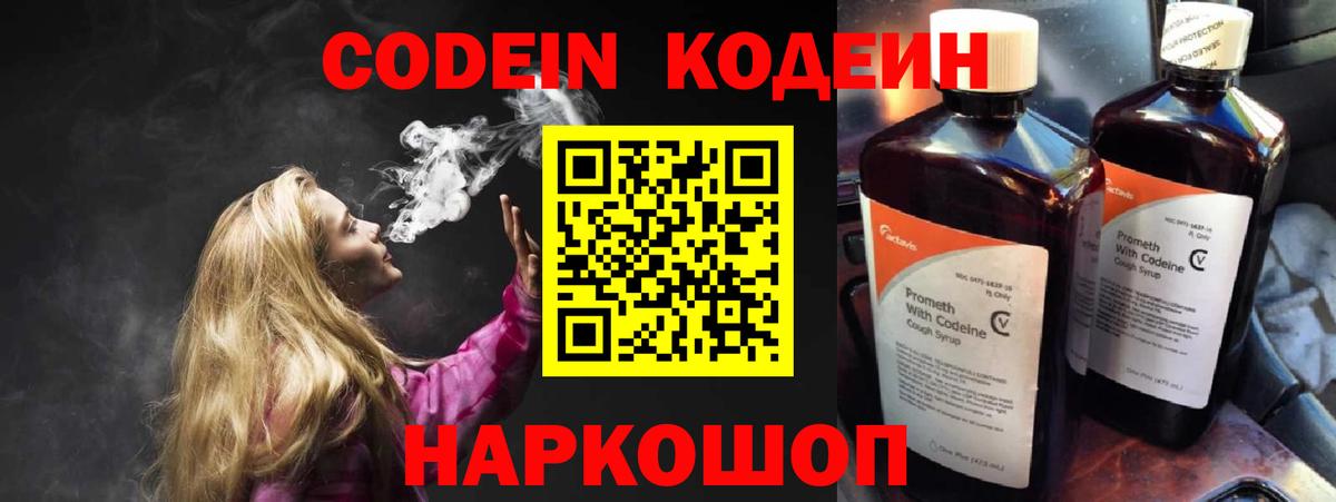 Codein напиток Lean (лин) Медногорск