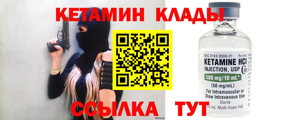 КЕТАМИН ketamine Медногорск