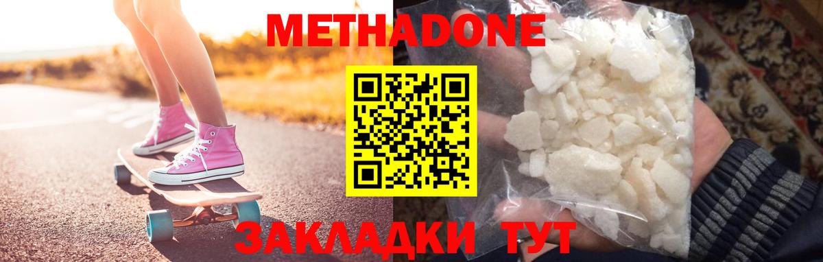 МЕТАДОН methadone  Вход с VPN  МЕТАДОН белоснежный  Медногорск 