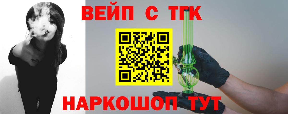 ТГК вейп Медногорск